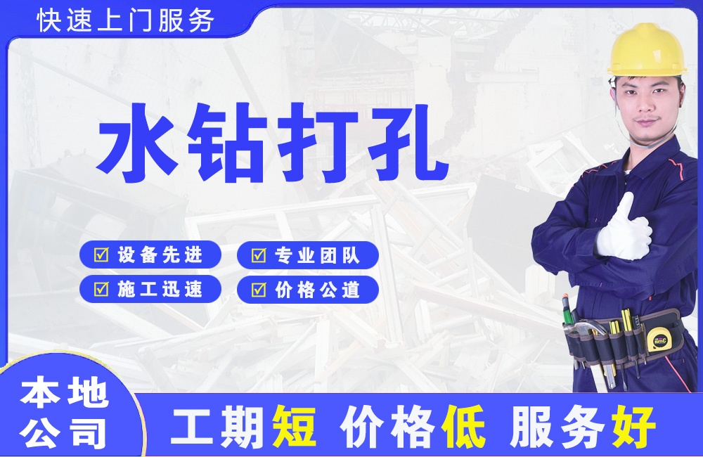 石排水钻打孔